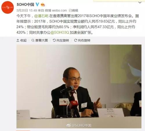 潘石屹劝年轻人别买房 结果他自己的公司尴尬了