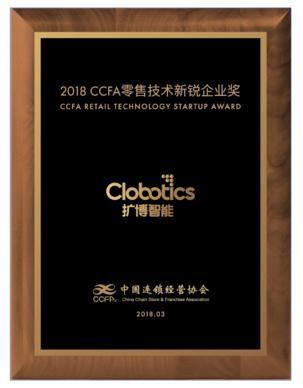 机器视觉公司扩博智能Clobotics斩获2018 年度中国零售技术新锐企业奖