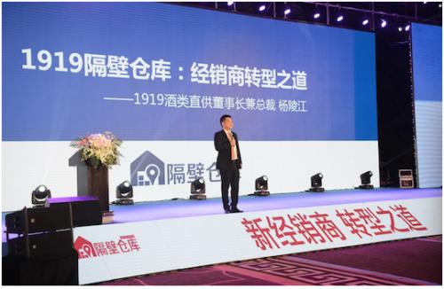 1919隔壁仓库启动加盟，现场签约超过300家