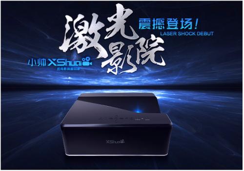 携手中航工业，小帅激光电视影院以质取胜