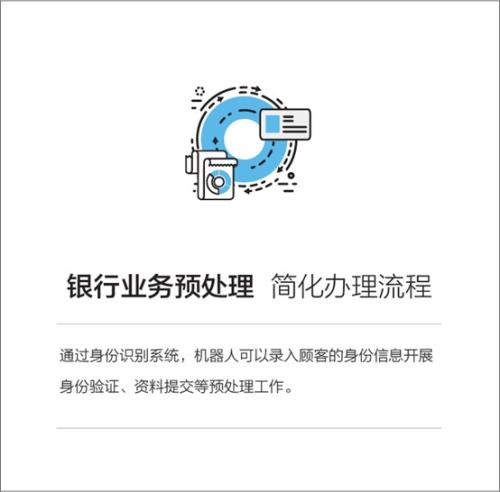 服务超500万人次的银行机器人出新品了