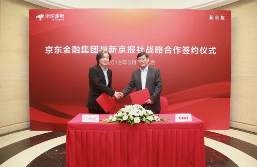 新京报与京东金融战略合作  将成立数字经济研究院
