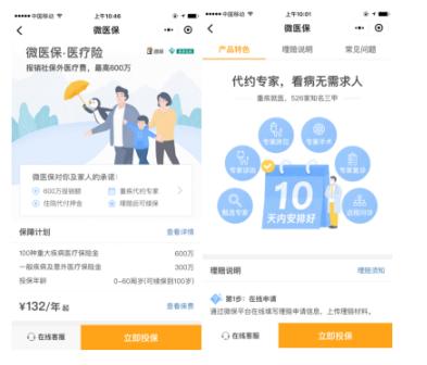 腾讯微保王牌“微医保”喜获年度保险服务创新、年度健康险产品双殊荣