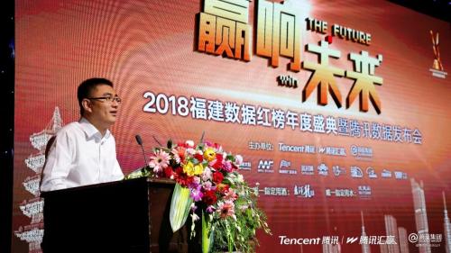 腾讯汇赢携蔚蓝集团盛启2018福建数据红榜，催化行业变革！