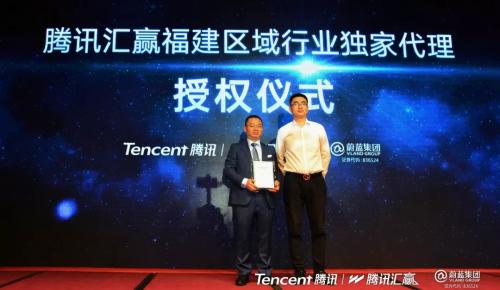 腾讯汇赢携蔚蓝集团盛启2018福建数据红榜，催化行业变革！
