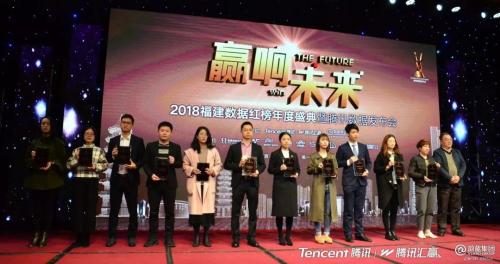 腾讯汇赢携蔚蓝集团盛启2018福建数据红榜，催化行业变革！