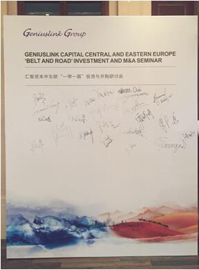 汇智资本（中国）中东欧投资与并购研讨会成功举办