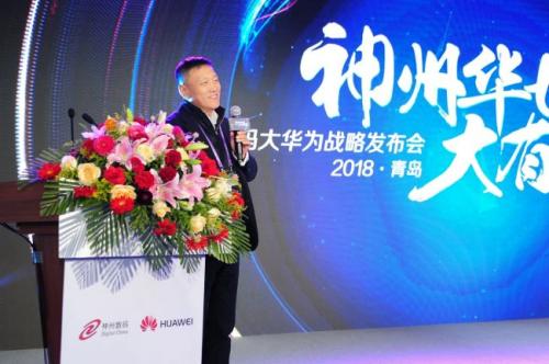 郭为：携手华为，共赴新世界