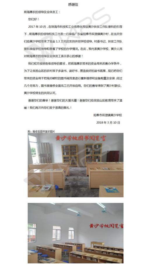 一封来自阳春市双滘镇黄沙学校的信