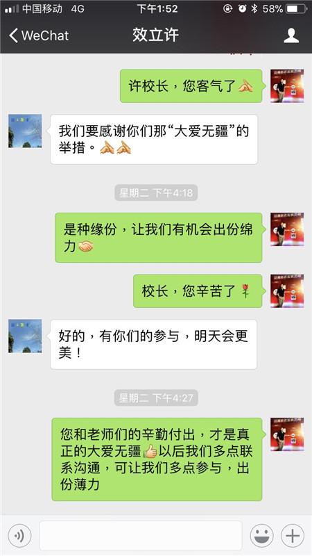 聊天感谢