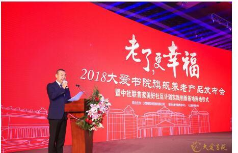 大爱书院开启国内外战略合作 全面升级养老服务