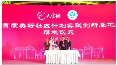 大爱书院开启国内外战略合作 全面升级养老服务