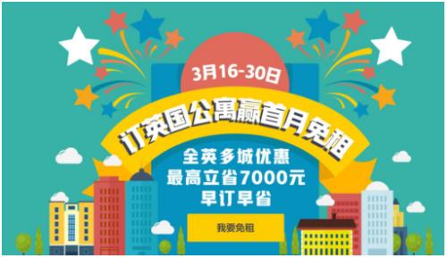 学旅家（网）选房三部曲 轻松选定曼彻斯特学生公寓