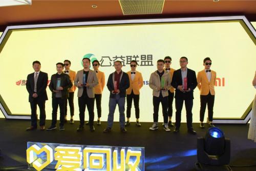 爱回收携中国旧货业协会成立公益联盟