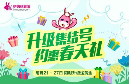 踏春赏花游预订火爆 驴妈妈会员日推出“0元游周边”、“爆品秒杀” 活动