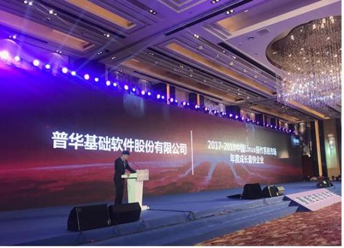普华又获中国Linux操作系统市场成长最快奖