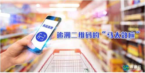 溯源云追溯平台：食品安全保障体系“互联网+”的时代变革