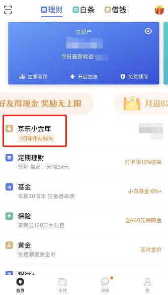 还款不逾期 预存赚收益 京东小金库帮你实现