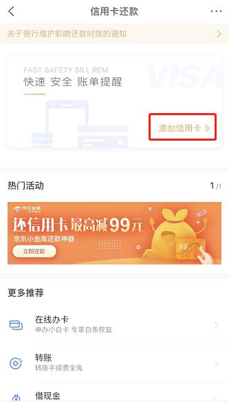 还款不逾期 预存赚收益 京东小金库帮你实现