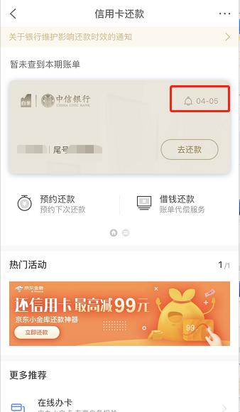 还款不逾期 预存赚收益 京东小金库帮你实现