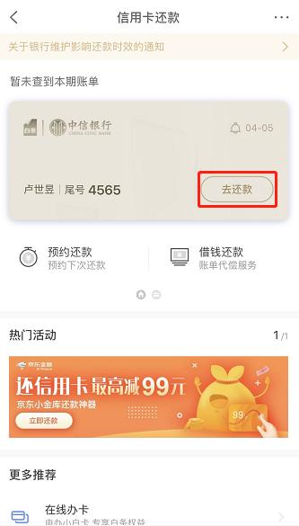 还款不逾期 预存赚收益 京东小金库帮你实现