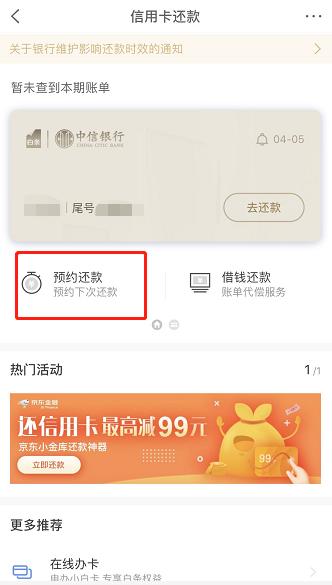 还款不逾期 预存赚收益 京东小金库帮你实现
