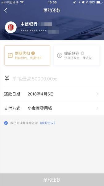 还款不逾期 预存赚收益 京东小金库帮你实现