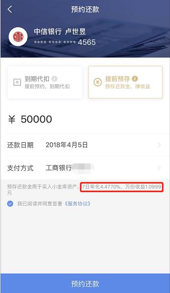 还款不逾期 预存赚收益 京东小金库帮你实现
