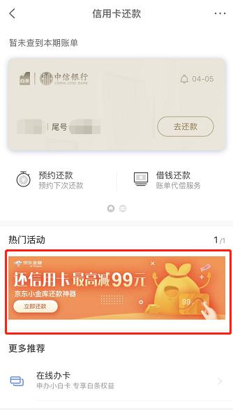 还款不逾期 预存赚收益 京东小金库帮你实现