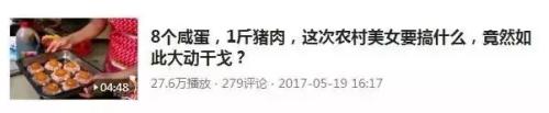 头条号“巧妇9妹”年入千万，农村自媒体想象力有多大？