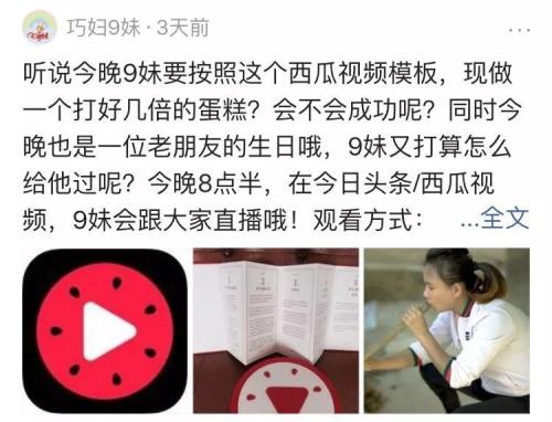 头条号“巧妇9妹”年入千万，农村自媒体想象力有多大？