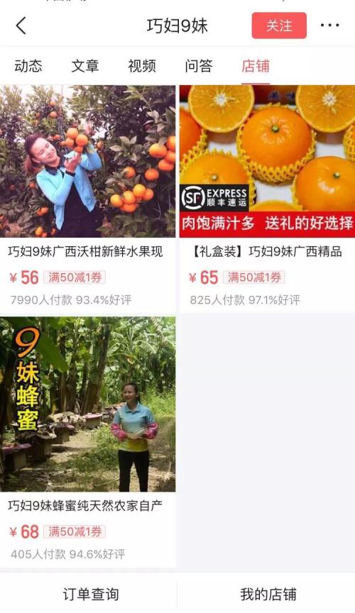 头条号“巧妇9妹”年入千万，农村自媒体想象力有多大？
