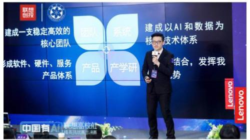 深度布局智能互联网 八校精英共聚联想高校AI精英挑战赛