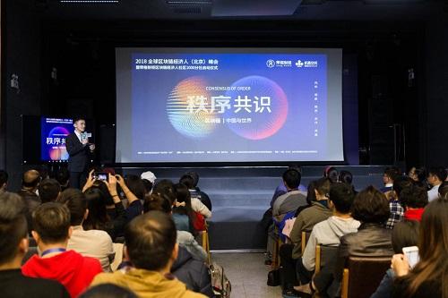 区块链领域首个共识宣言在机遇空间正式发布