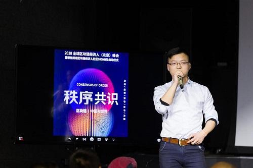 区块链领域首个共识宣言在机遇空间正式发布
