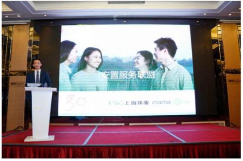中富旅居跨界人力资源 联合上海外服 打造非标人力资源产品标准化