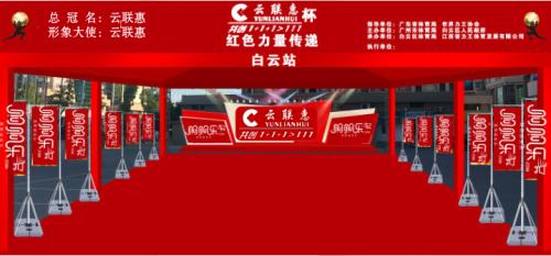 云联惠LP代表大会即将举行  千名云粉齐聚广州共谋发展