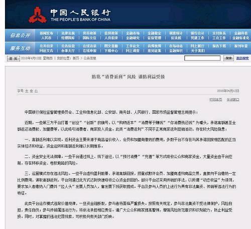 银保监会、央行、公安部等多部委提示,一些第三方平台打着“创业”“创新”的旗号,以“购物返利”“消费等于赚钱”“你消费我还钱”为噱头,承诺额返还消费款、加盟费等,以此吸引消费者、商家投入资金。而此类“消费返利”不同于正常商家返利促销活动,存在较大隐患。