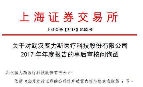 [天眼]塞力斯收年报问询函 净现金流四季为负