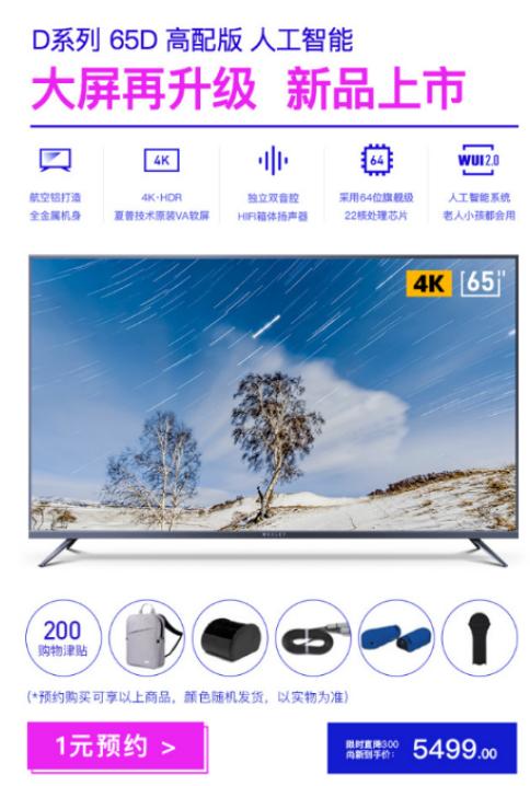 “一起来电”，微鲸418狂欢，最高惠省1300元！