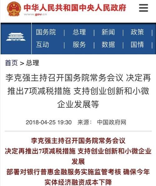 税来得突然!高新技术企业和人才总理喊你收大