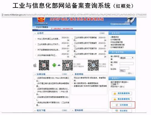 在公共查询页面中,点击左侧菜单列表中的“备案信息查询”,然后在右侧的“网站域名”中输入你要查询确认的网站域名,如“suningbank.com”,接着根据网站的提示输入验证码后,点击“提交”按钮提交查询请求即可。