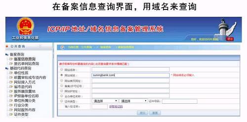 另外,在备案信息查询页面,也可以通过“主办单位名称”来查询备案信息。如:我们在“主办单位名称”的文本框中输入“江苏苏宁银行股份有限公司”,查询该主办单位的备案情况。