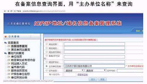 在系统反馈的查询结果中,可以看到该域名所属的单位名称、备案/许可证号、网址、审核时间等信息。通过查询结果,我们可以看到,在网站备案信息系统中,对应suningbank.com和江苏苏宁银行股份有限公司的备案信息只有一条,备案信息显示:www.suningbank.com是江苏苏宁银行股份有限公司的官方网址。