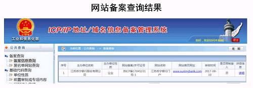 你去点击备案查询结果最右边的“详细”链接,就可以查看该网站域名备案的详细信息了。