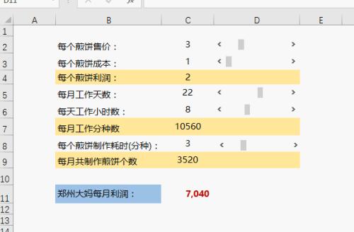 月销售报表excel模板_excel月收入(3)