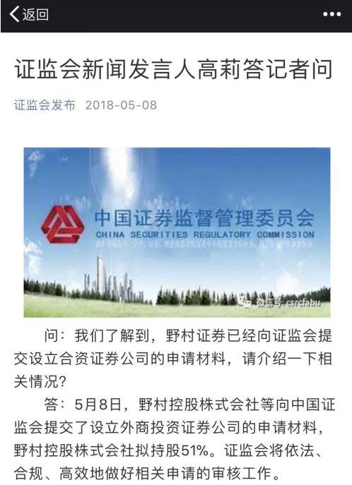 日本第一大券商申请设立外资控股券商 挖角动作不断