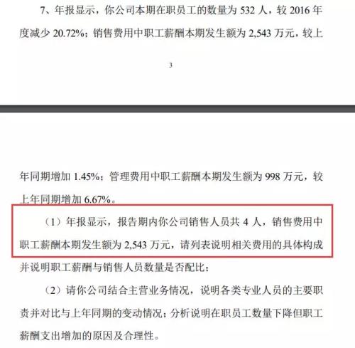 4名销售年薪竟有2500万,这家上市公司发生了啥?
