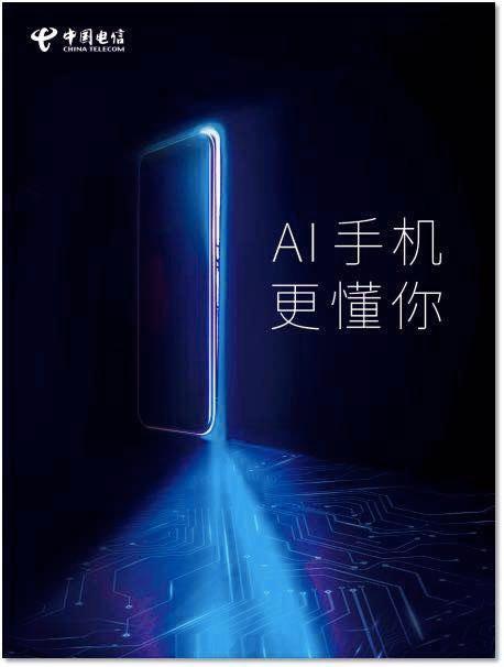 中国电信发布人工智能终端白皮书