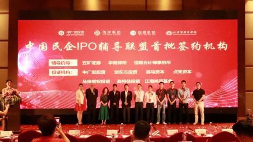 创新与突破·企业IPO与股权投资峰会成功召开